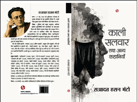 Kaali Salwar Tatha Anya Kahaniya